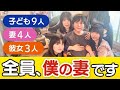 【一夫多妻】複数の妻を持つヒモ男、渡部竜太YouTuberデビュー!(Eng. sub / 中文字幕)【1話】