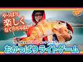 【おかっぱり】これが村上のライトゲーム / インチゲームでエンジョイ【フィッシングトリップ】