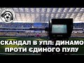 Футбол. Скандал в УПЛ. Динамо. Малиновський покине Аталанту. Арсенал-Лестер. Зінченко. Новини