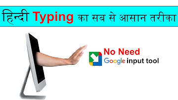 𝐇𝐨𝐰 𝐭𝐨 𝐭𝐲𝐩𝐢𝐧𝐠 𝐇𝐢𝐧𝐝𝐢 without google input tool | 𝐇𝐢𝐧𝐝𝐢 𝐓𝐲𝐩𝐢𝐧𝐠 kaise karen 2021 | English to 𝐇𝐢𝐧𝐝𝐢