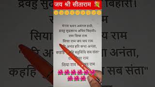 मंगल भवन अमंगल हारी 🚩 हरि अनंत हरि कथा अनंता ♥️ Ramayan Chaupai|