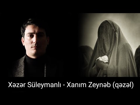 Xəzər Süleymanlı - Xanım Zeynəb - Qəzəl - (Pünhan Əzimlinin qəzəli)