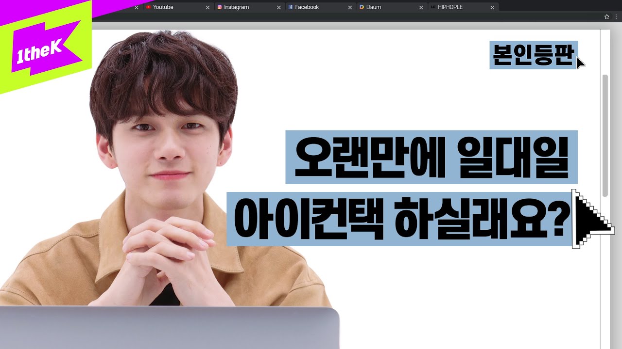 더쿠 인스티즈 눈팅하는 옹성우👀? 만능사기캐 솔로옹의 이야기가 궁금하다면☝ | ONG SEONG WU _ GRAVITY(그래비티) | 본인등판 | Look Me Up