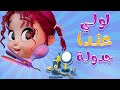 لولي لولي عندي احلى جدولة بدون موسيقى قناة دودي فوشي Dodi Fushi