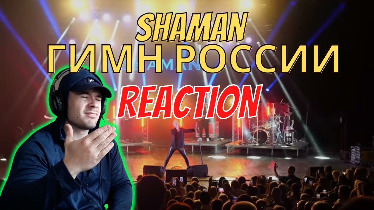 Reacting to Shaman - ГИМН РОССИИ