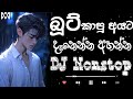 Hit Sinhala Songs 2024 | Best Sinhala Songs | 2024 New song  | Boot Song Sinhala Dj Remix |#trending