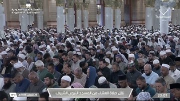 صلاة العشاء للشيخ عبدالله القرافي 26 شعبان 1446هـ‏ سورة البروج كاملة