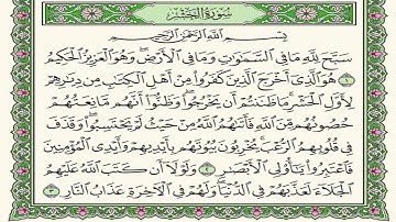 سورة الحشر الشيخ سعد الغامدي  Saad Al-Ghamdi-  Al Hashr