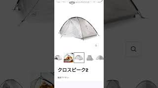 New! Hyperlite Mountain Gear has released a freestanding tent