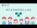 受動喫煙防止対策解説動画 15秒版