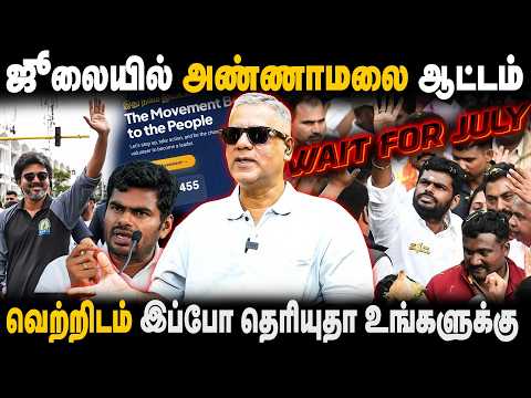 ஜூலையில் அடித்து ஆட போகும் அண்ணாமலை | Arun Interview | TVK Vijay | Annamalai| we the leaders