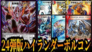 デュエルマスターズ デュエマ ハイランダーボルコン 高レート デュエルマスターズ デュエマ ハイランダーボルコン 高レート