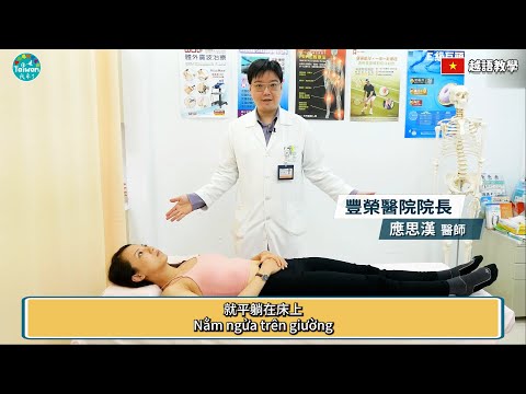 越文字幕 改善駝背超簡單！每天 5 分鐘躺著就能矯正駝背 20250627
