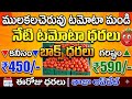 ములకలచెరువు టమోటా మండిలో శనివారం 450 రూపాయల నుండి 600 రూపాయల వరకు పలికింది
