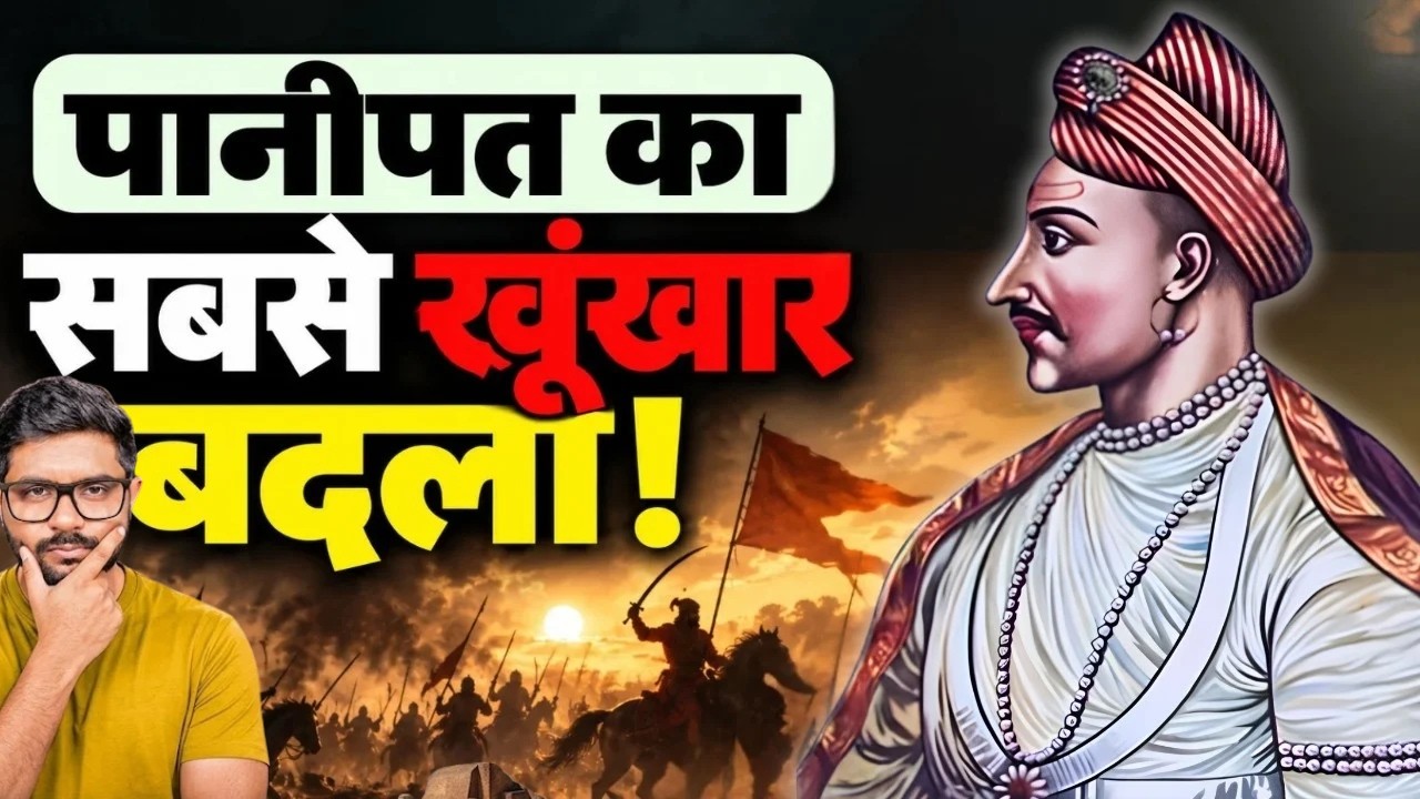 21 साल का मराठा राजा, जिसने मौत को हराकर भारत जीता! | Peshwa Madhavrao Story