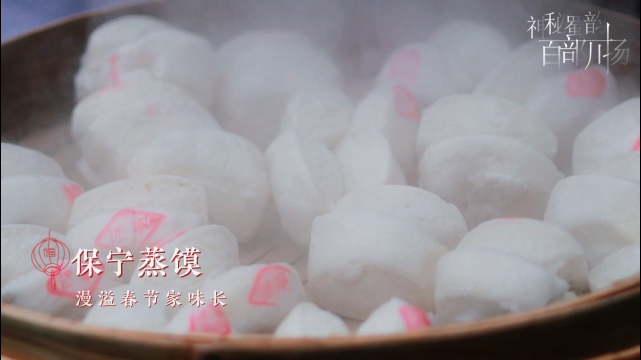 新年里的“老味道”——保宁蒸馍 | 美食 | 家乡味 | 传统 | 面食 | 四川味道 | 阆中 | 年味