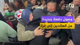 Download Lagu وصول دفعة جديدة من العائدين عبر معبر رفح إلى خان يونس جنوبي قطاع غزة MP3