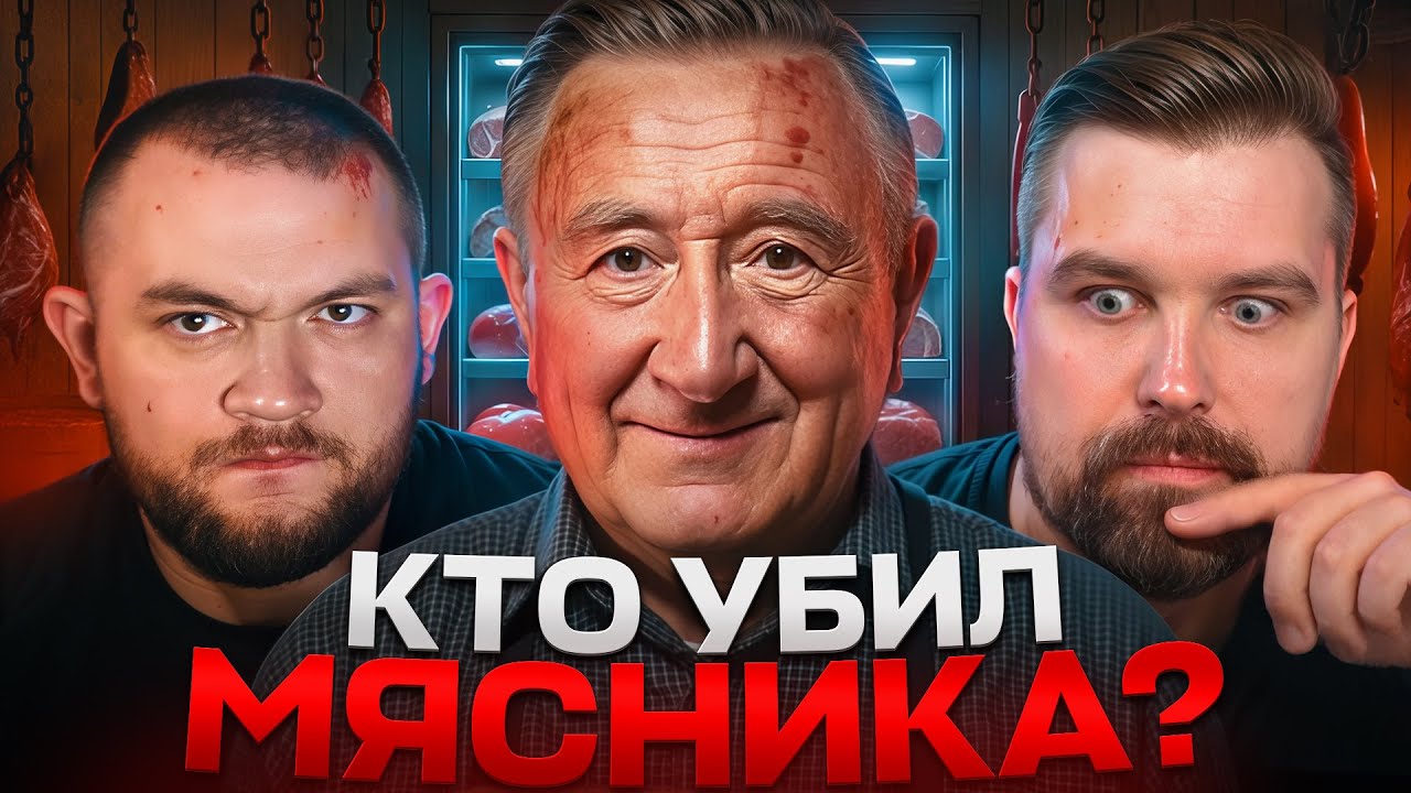 ЧТО ПРОИЗОШЛО В ДОМЕ МЯСНИКА? НА ЭТОГО УБИЙЦУ НИКТО НЕ МОГ ПОДУМАТЬ - РАССЛЕДОВАНИЕ В АНГЛИИ