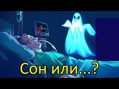 Что Чувствует Человек в Коме