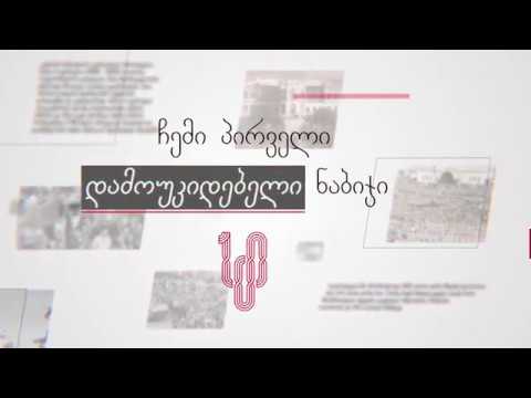 გურიელი თავისუფალი საქართველოსთვის - გიორგი კეკელიძე