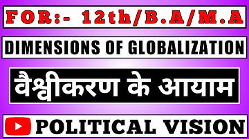 Dimensions of GLOBALIZATION/वैश्वीकरण के आयाम/भूमंडलीकरण के प्रभाव!