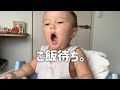 ご飯が待ちきれない赤ちゃん 【生後9ヶ月】