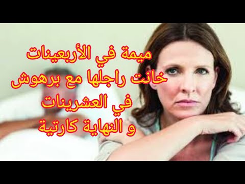 ميمة في الأربعينات خانت راجلها مع برهوش فالعشرينات و النهاية كارتية 