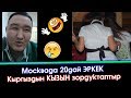 Аябай ӨКҮНҮЧТҮҮ!!! Москвада Кыргыз КЫЗЫ тууралуу КАЙГЫЛУУ окуя БОЛУПТУР | Элдик ВАТСАП Кабар