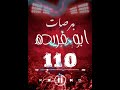 مزيكا البراند 110