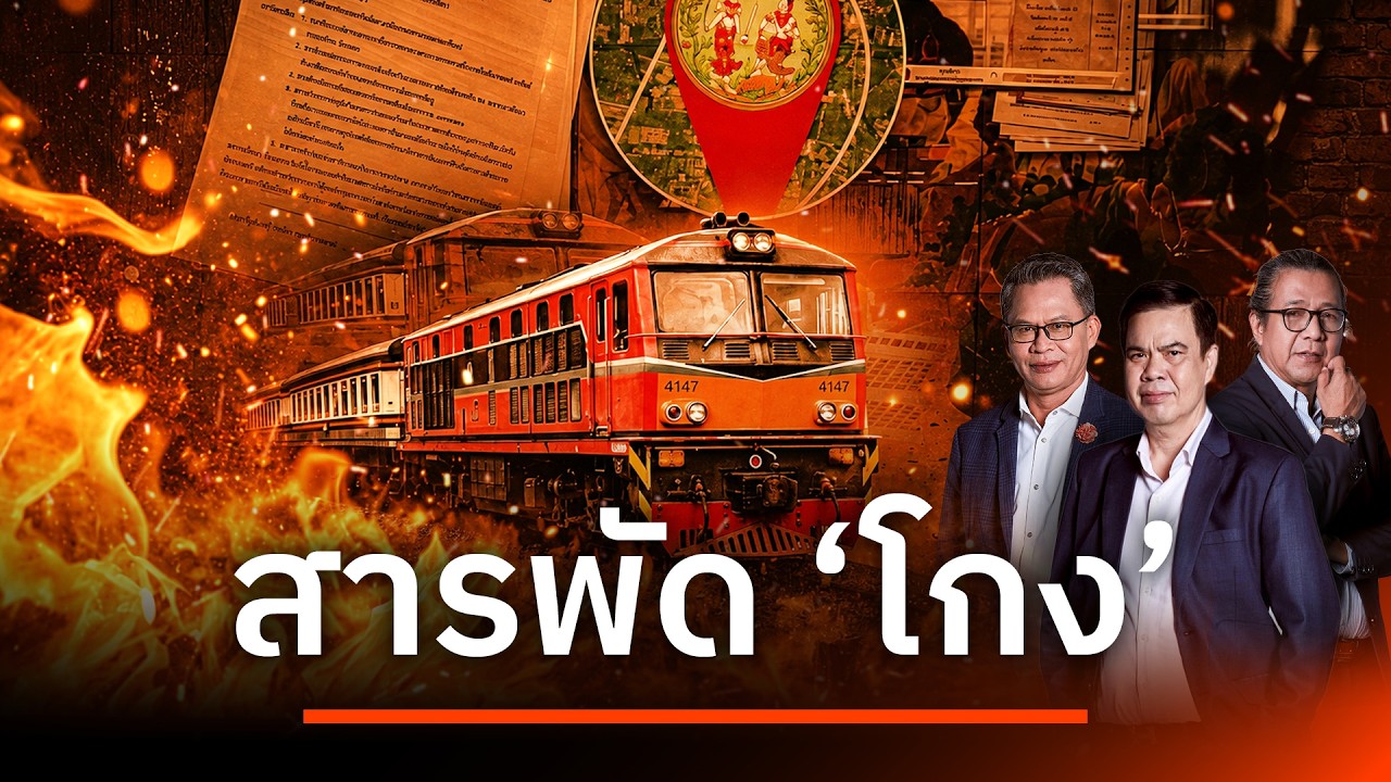 ⁣สารพัด 'โกง' | เนชั่นสุดสัปดาห์ กับ 3 บก. | 26 ก.ค. 69