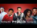 ምርጥ ሙዚቃዎች Best Of Ethiopian Music Mix Non Stop Music Collection