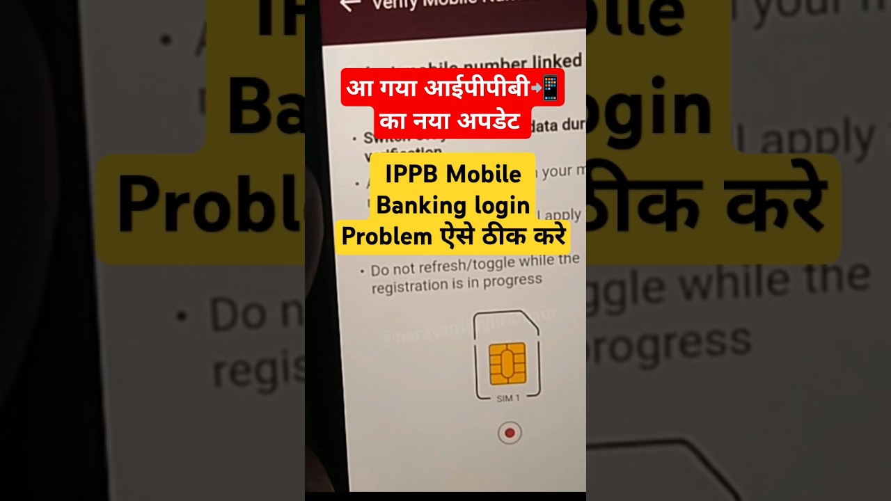 ippb mobile banking login problem ll ippb login problem 