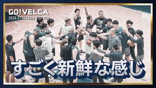 【特別無料公開】2026-27シーズン本格始動　｜GO!VELCA 2026-27SEASON #06