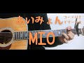 【ギターコード付き】あいみょん/MIO【アコギ弾いてみた】