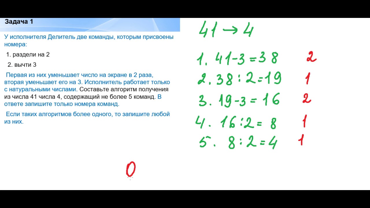 Как делать 14 задание по информатике. У исполнителя делитель две команды. Задание 14 из ОГЭ Информатика. У исполнителя делитель две команды которым разделить на 2 вычти 3. 5 Задание ОГЭ Информатика.