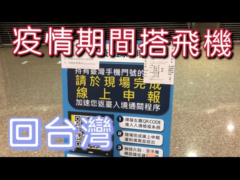 疫情期間從波蘭回台灣安全嗎？行李的消毒次數比我還多，下機直送防疫旅館！