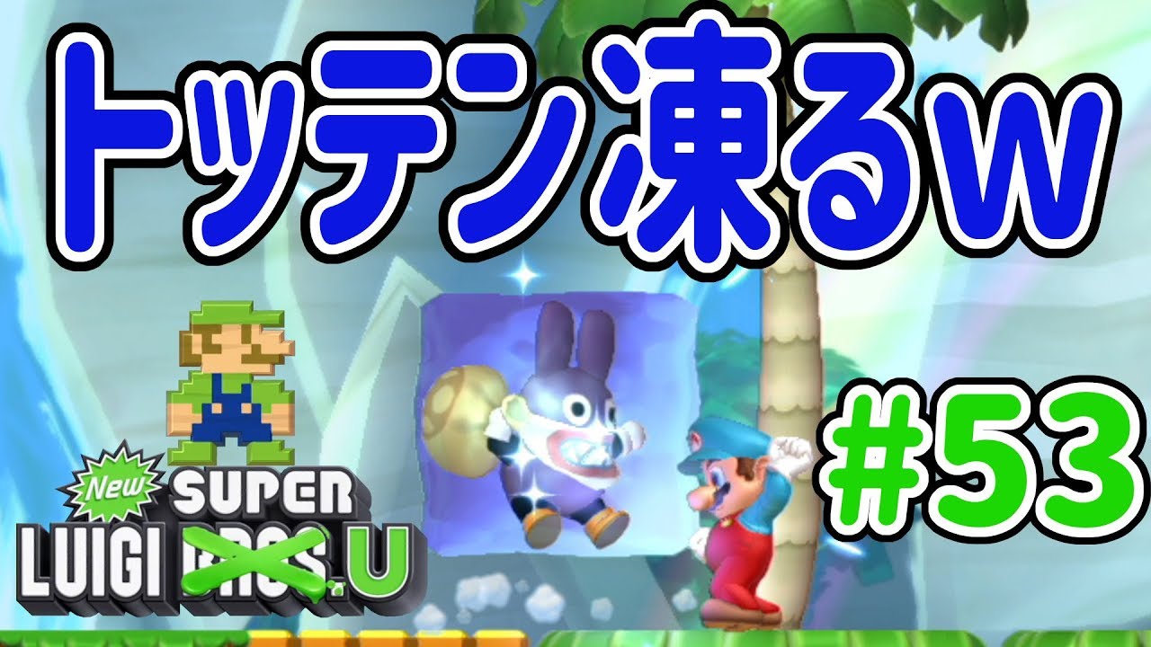 New スーパーマリオブラザーズ U デラックスを4人プレイ！無敵トッテン