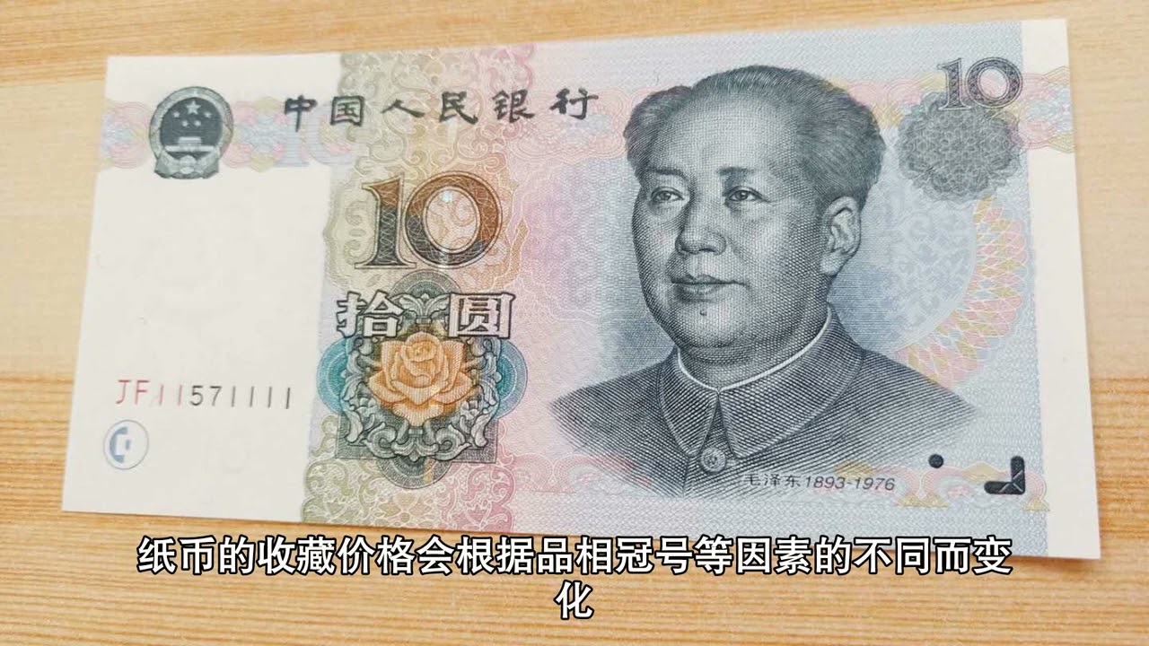 中国第二套紙幣 拾圓 BBJD寶博 J399 maxresdefault.jpg?sqp=-