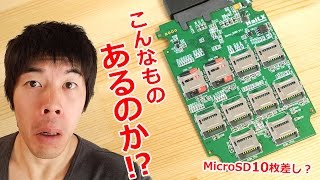 なにコレwwwマイクロSDカード10枚をSATAドライブで使える変換アダプタ！