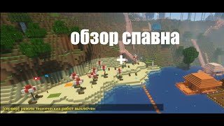 Открыл летнее обновление+ обзор спавна.