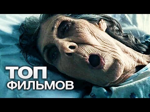 ТОП-10 ФИЛЬМОВ ДЛЯ ТЕХ, КТО НЕ СПИТ НОЧЬЮ!