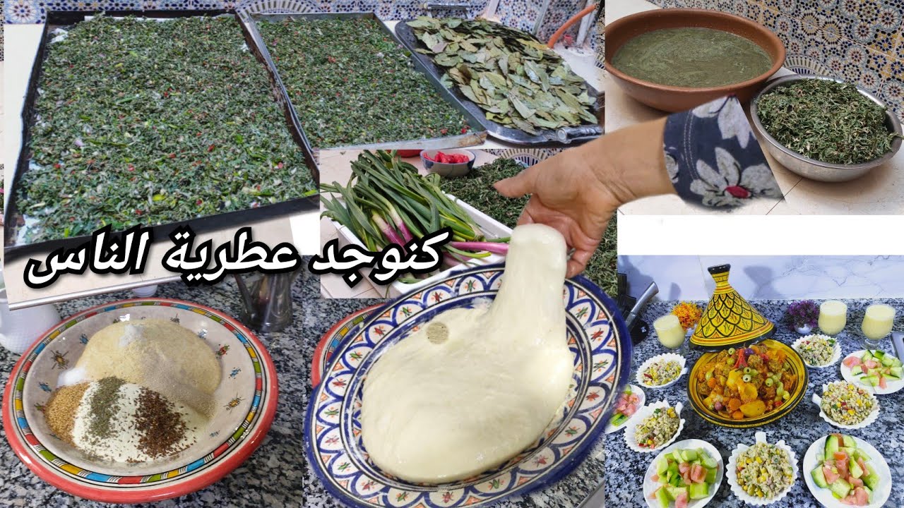 ضروري تعطيها الماء عاد نقول نقية💲 اشمن نوع ديال العطرية🤔هكا كنخدم وخا لبرد مكاينش العكز