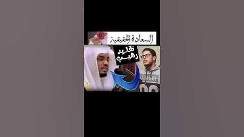 افضل  قارئ  قلد / الشيخ ياسر الدوسري  هو أحمد إبراهيم، تلاوة خاشعة