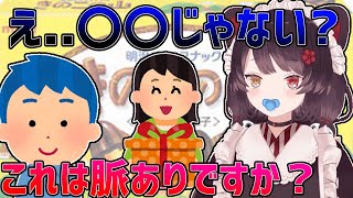 戌亥に恋愛が脈ありか相談したリスナー   フルボッコにされるw【にじさんじ切り抜き】
