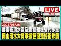 屏東崁頂成水鄉 淹到腰深居民改搭耕耘機外出岡山淹水變衝浪場！大貨車掀巨浪灌民宅毀鐵門