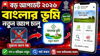 Banglarbhumi WB Land Info App কাজ করছে না ? নতুন App দিয়ে ২ মিনিটে জমির সব তথ্য বের করুন screenshot 1