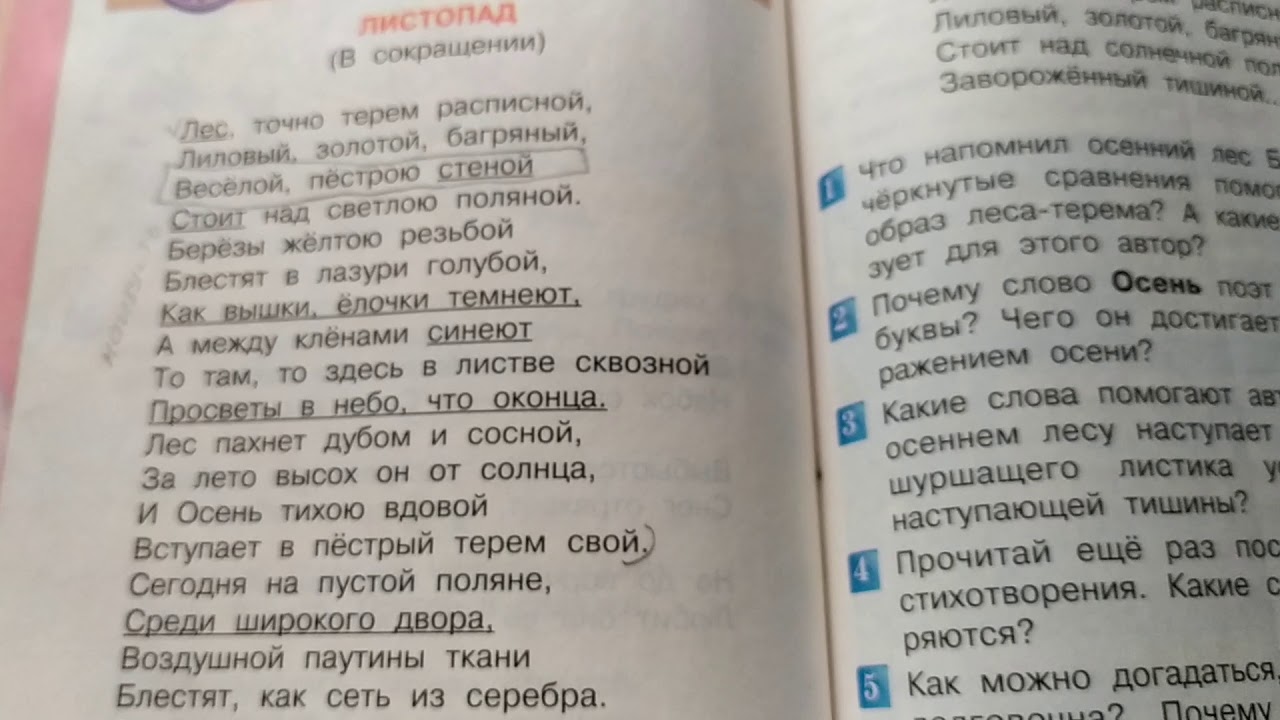 Прочитайте 1 часть стихотворения