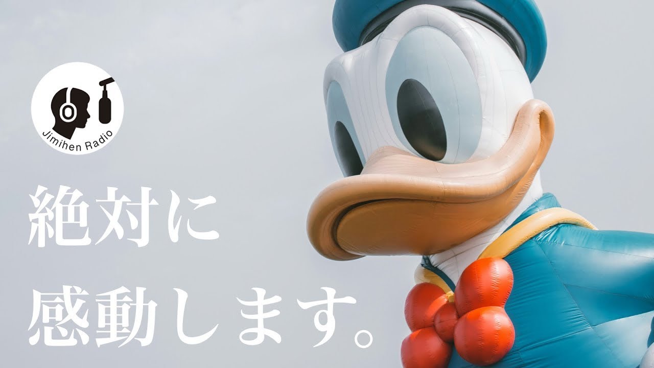 1%の人しか知らない感動するディズニーの歴史。