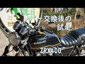 2021.01.31 ZRX400 レバー交換後の試走