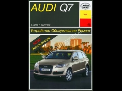 Руководство По Ремонту Audi Q7